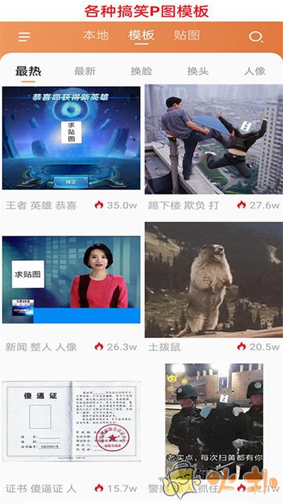 暴走P图正版截图3