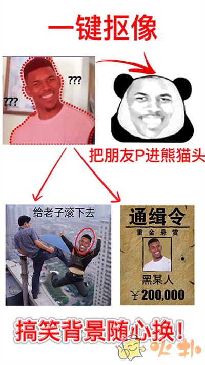 暴走P图正版截图4