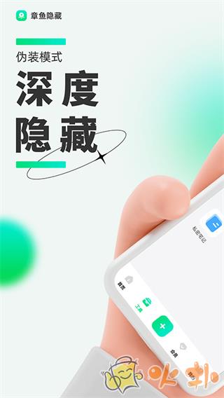章鱼隐藏截图4