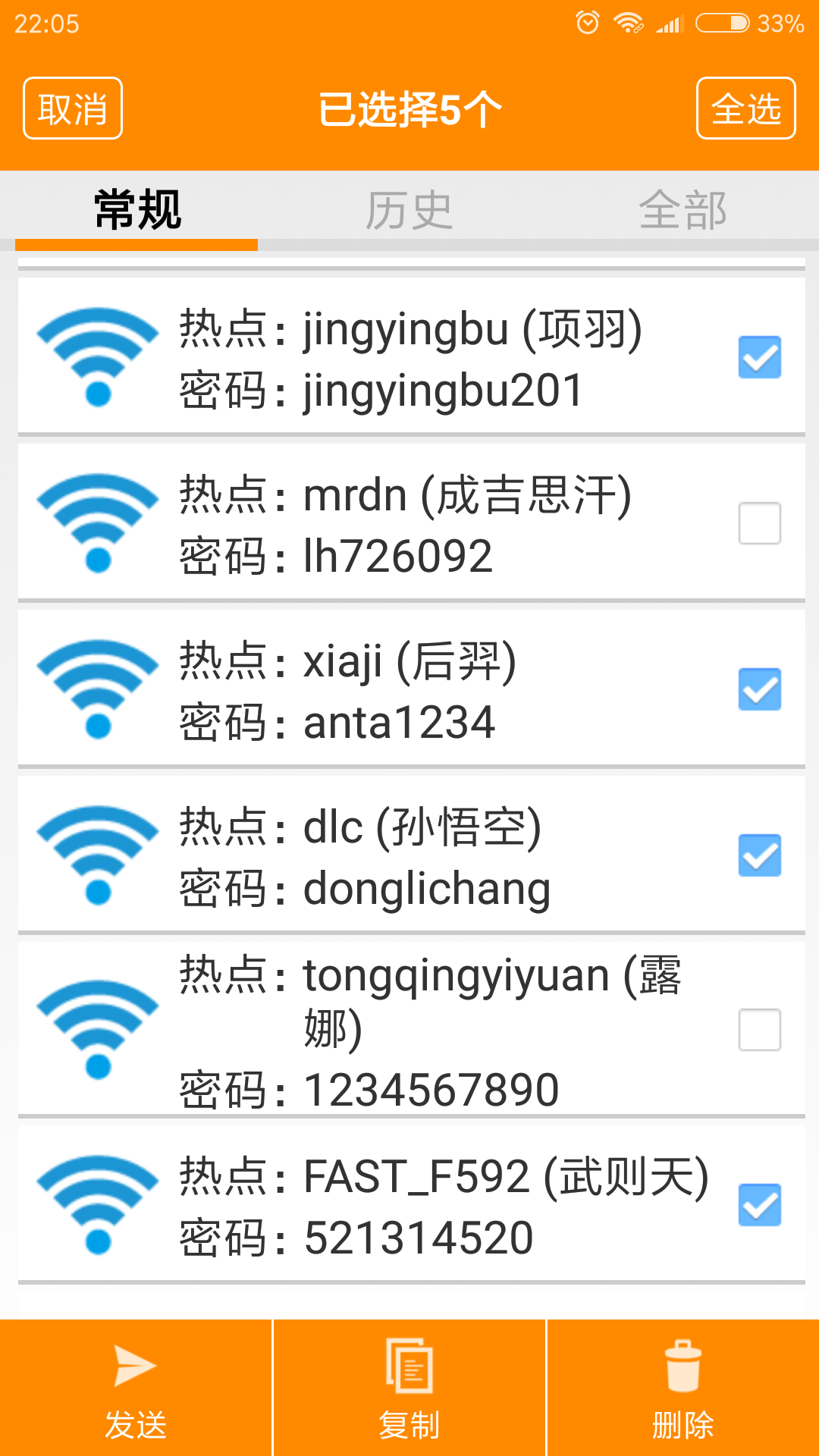 wifi密码查看器免root截图2