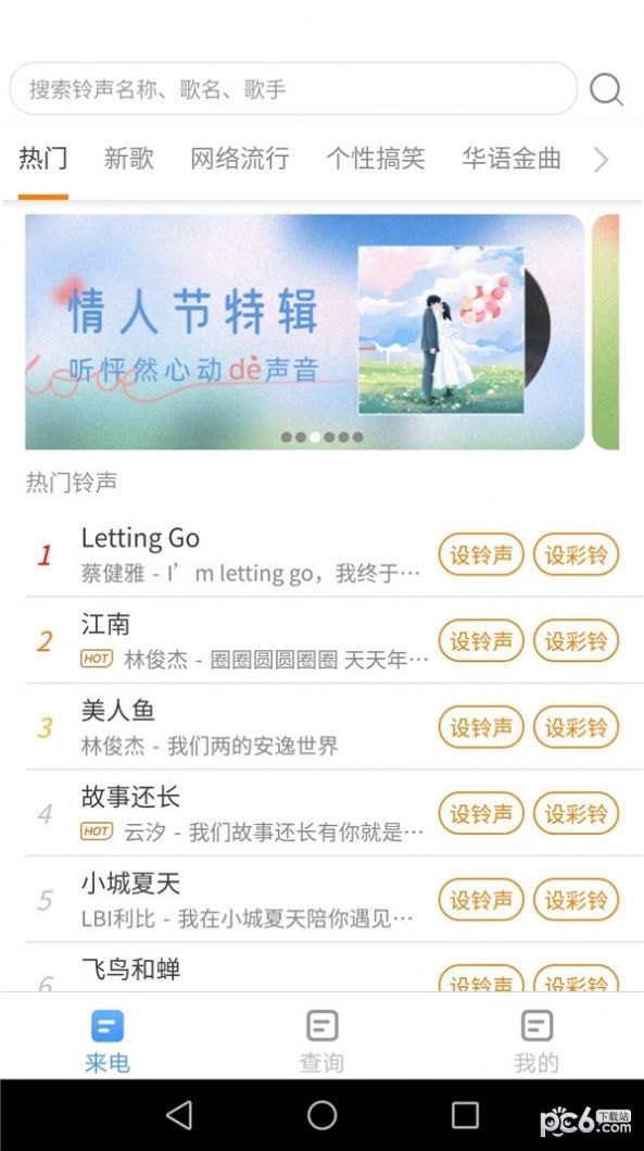 惠泽智能来电秀截图0