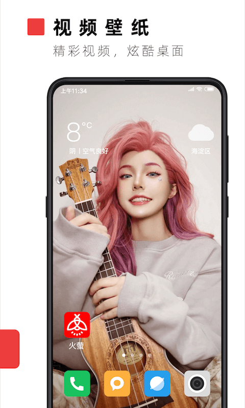 火萤视频壁纸纯净版截图1