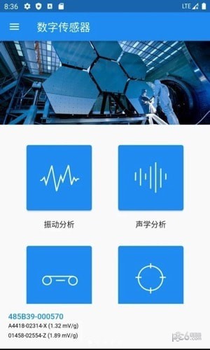 数字传感器截图0