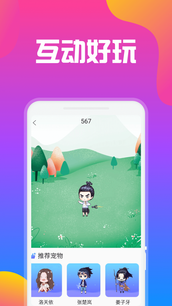 逗趣桌面宠物截图3