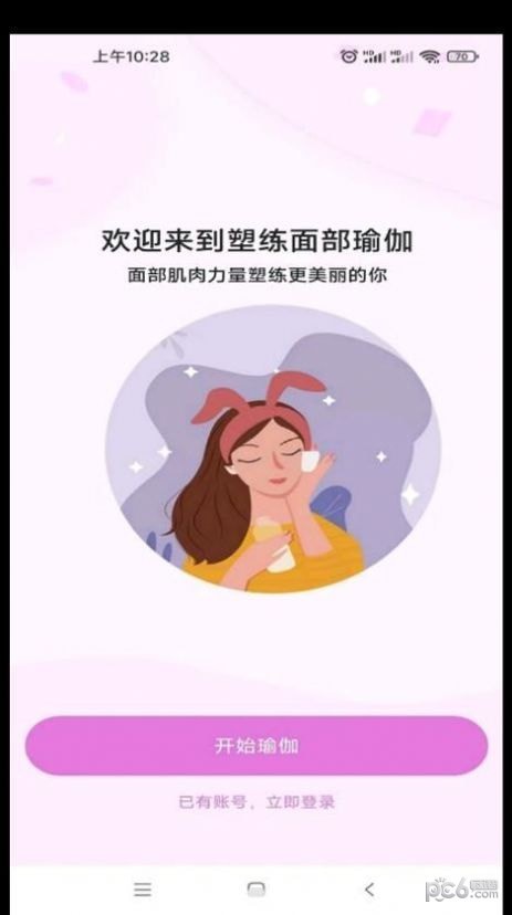 塑练面部瑜伽截图1