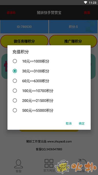 猪妖赞赞宝app截图1