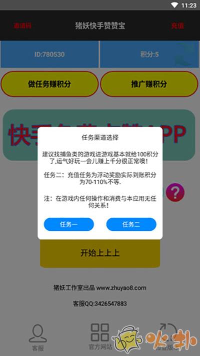 猪妖赞赞宝app截图2