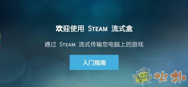 Steam Link电视版截图1