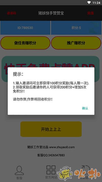猪妖赞赞宝app截图3