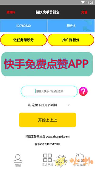 猪妖赞赞宝app截图4