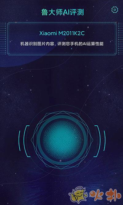鲁大师AI评测(aimark)截图0
