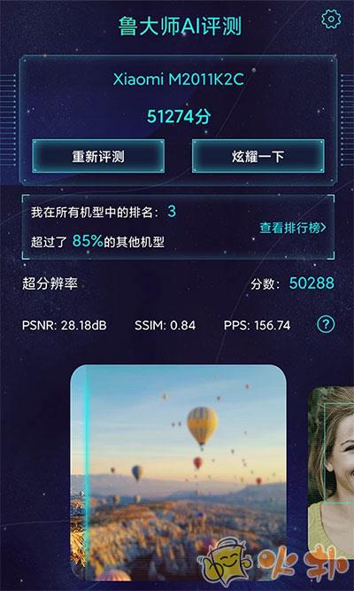 鲁大师AI评测(aimark)截图3