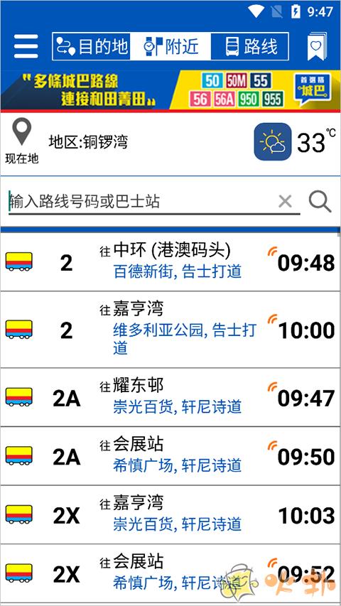 citybus(香港城巴)截图1