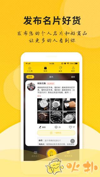 微信微商管家截图1