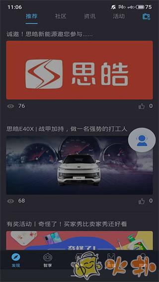 思皓新能源截图0