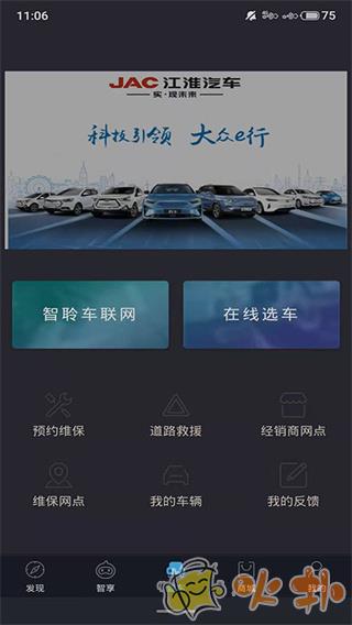 思皓新能源截图1