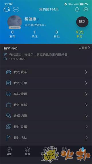 思皓新能源截图2