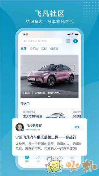 飞凡汽车截图1