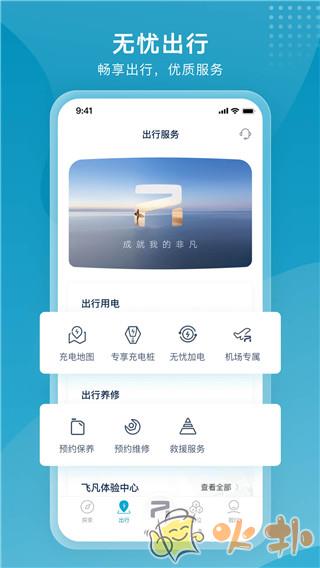 飞凡汽车截图2