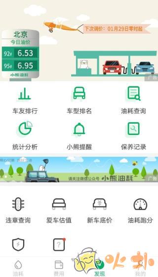 小熊油耗截图4