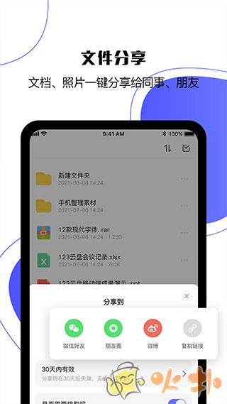 123云盘app截图0