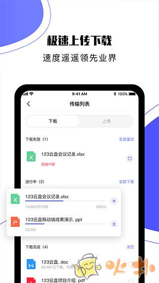 123云盘app截图2