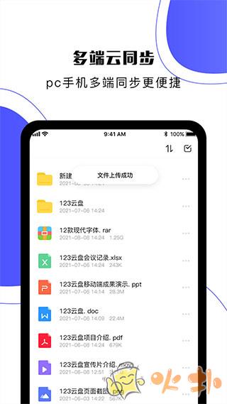 123云盘app截图4
