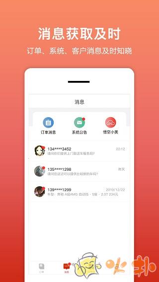 悟空租车商家版截图1