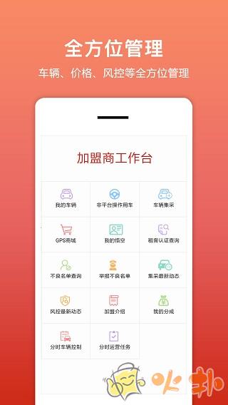 悟空租车商家版截图2