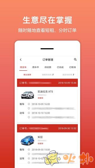 悟空租车商家版截图3