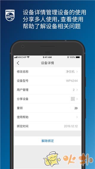 飞利浦水健康app截图1