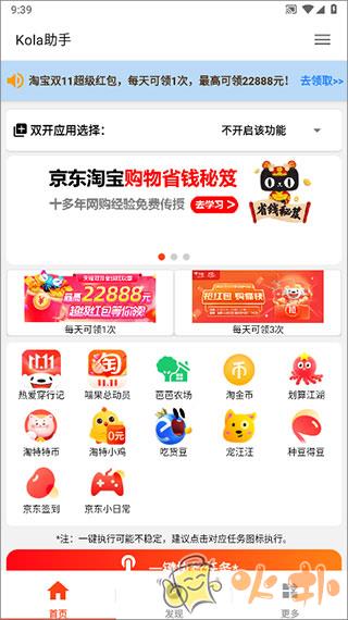 kola任务助手截图0