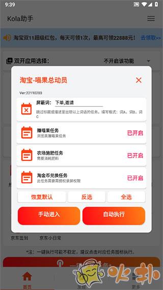 kola任务助手截图1