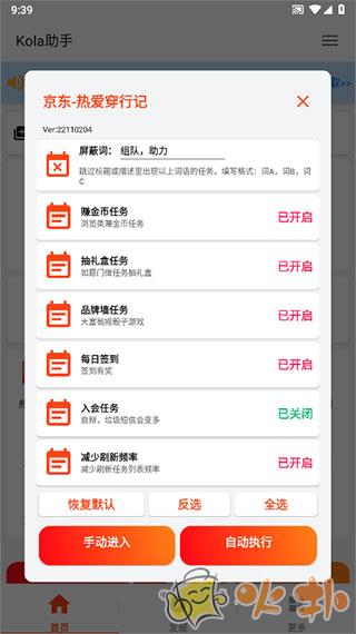 kola任务助手截图2