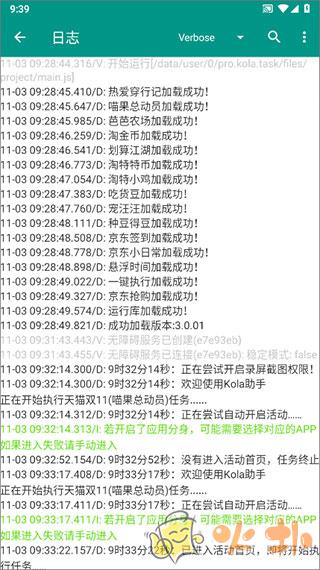 kola任务助手截图3