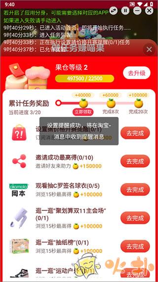 kola任务助手截图4