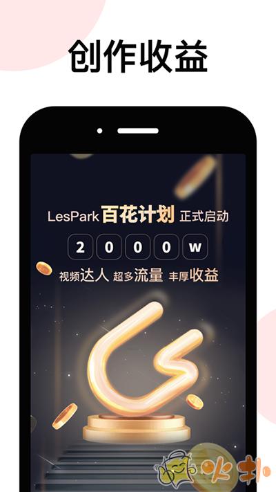 LesPark截图0
