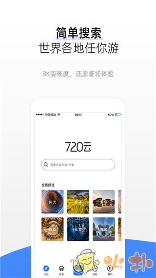 720云vr全景制作截图3