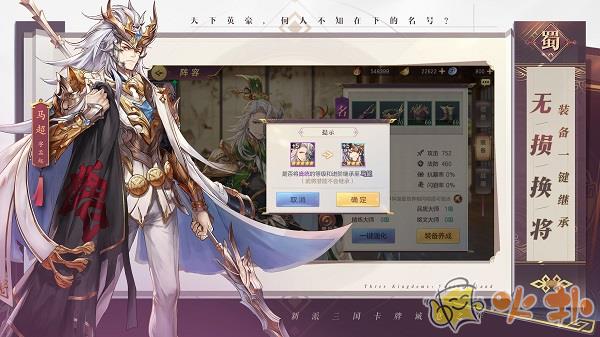 三国志幻想大陆官服最新版截图1