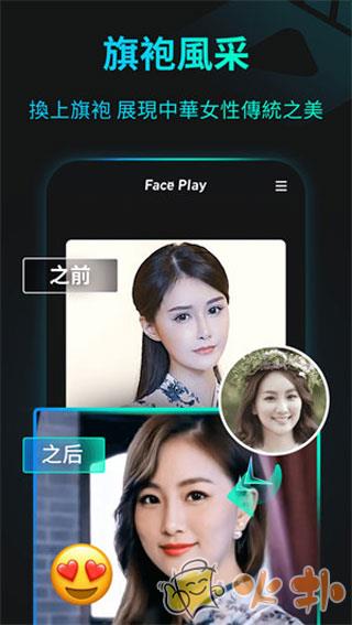 秀脸FacePlay截图0
