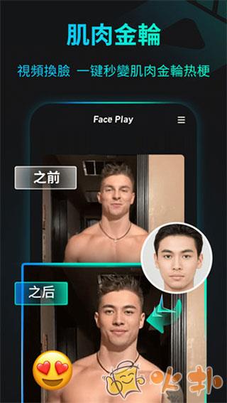秀脸FacePlay截图3