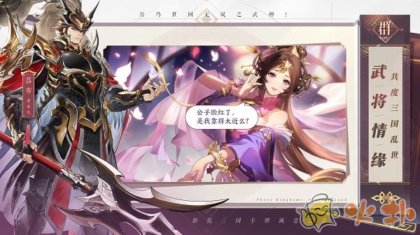 三国志幻想大陆贺岁服截图0