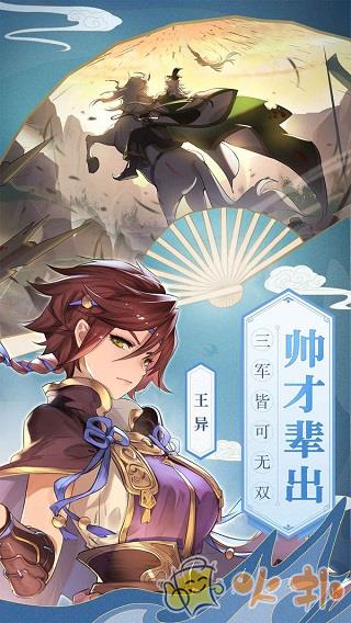 三国志幻想大陆国创加强版截图3