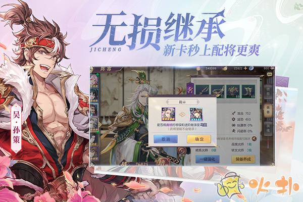 三国志幻想大陆福利版截图1