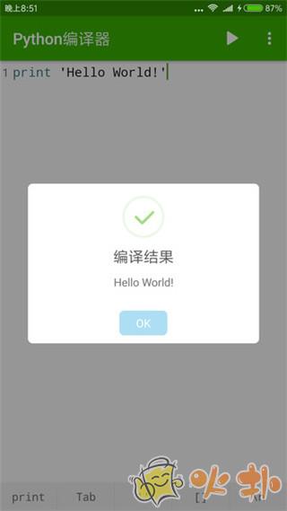 Python编译器手机版截图1