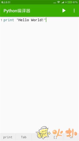 Python编译器手机版截图2