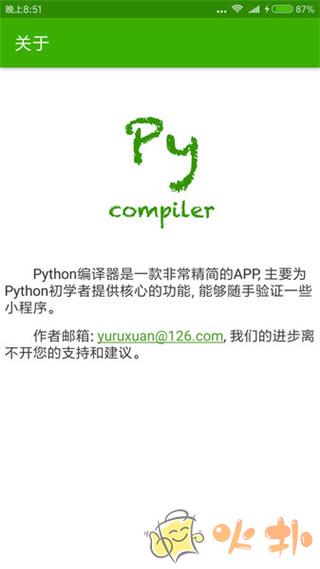 Python编译器手机版截图3