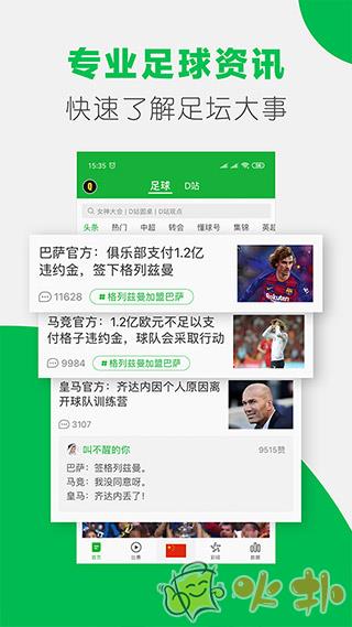懂球帝截图1