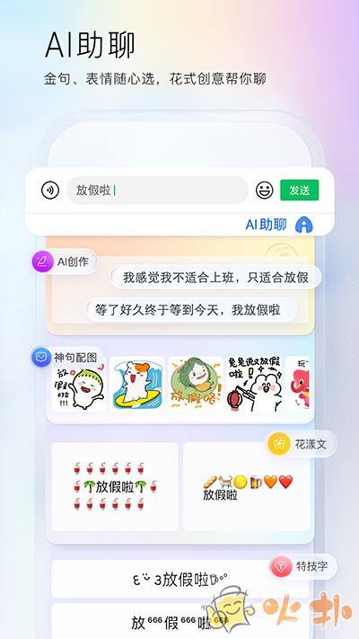 百度输入法最新版本2023截图4