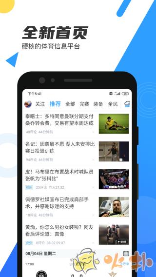 直播吧手机版截图3